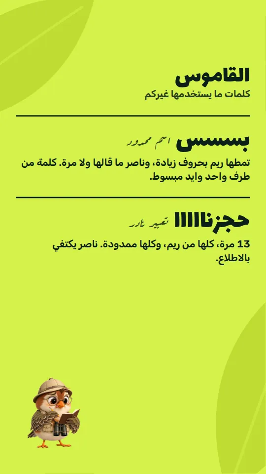 شريحة القاموس الخاص بكلمات الثنائي.